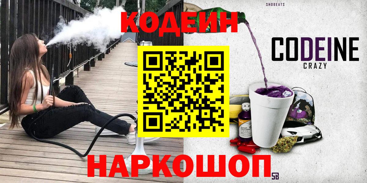 Кодеин напиток Lean (лин)  Кодеиновый сироп Lean напиток Lean (лин)  Нерюнгри  Вход с VPN 