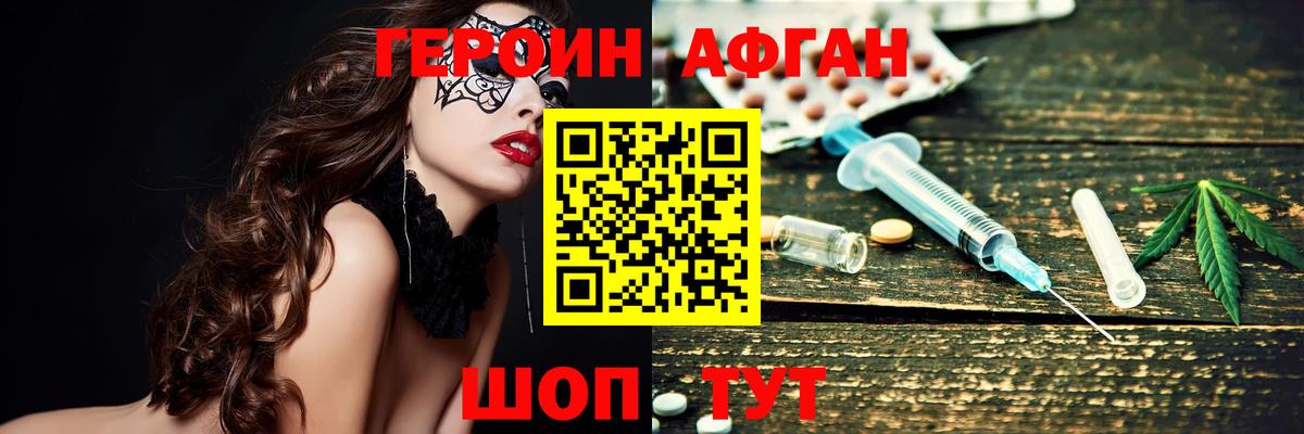 ГЕРОИН афганец  Вход с VPN  Нерюнгри 