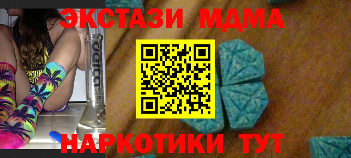 Нерюнгри  MDMA кристаллы  MDMA  Вход с VPN  МДМА молли 