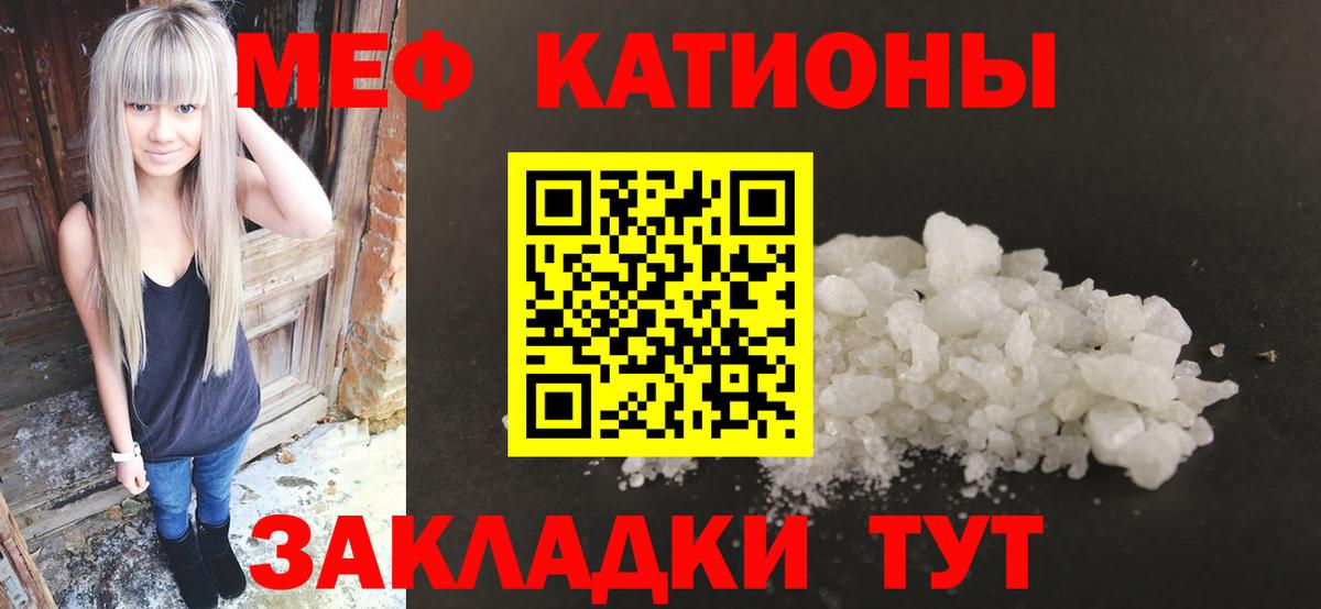 Меф мяу мяу мука Нерюнгри